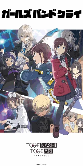 GIRLS BAND CRY!! ——你所听见的，她们的呐喊！ 封面